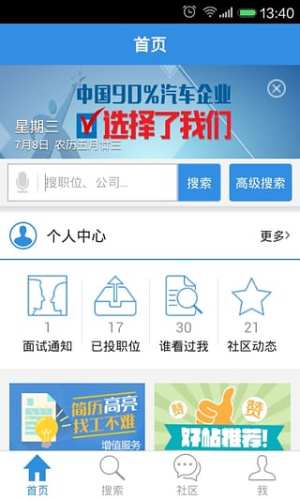 中国汽车人才网按章APP