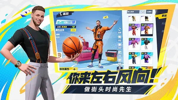 全明星街球派对国际服游戏