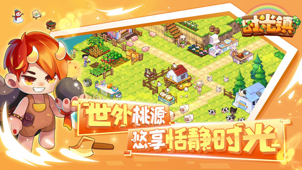 时光镇手机版游戏