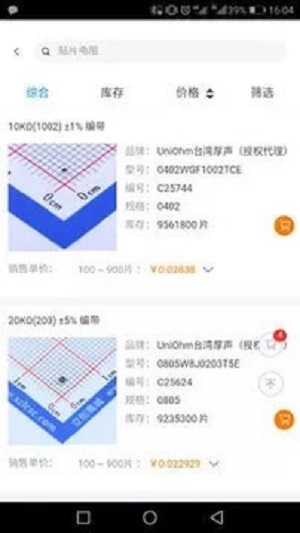 立创商城官方版本APP
