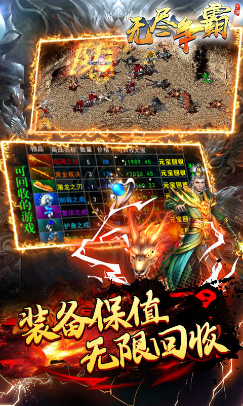 无尽争霸传奇游戏