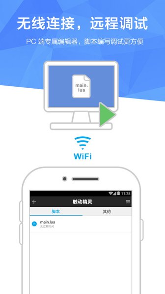 触动精灵永久APP