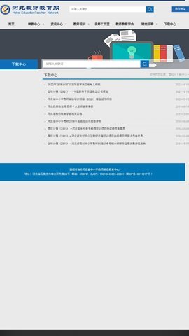 河北教师教育网APPAPP