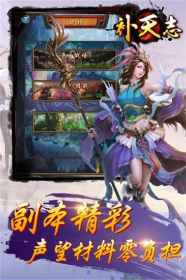 补天志免费官方版游戏