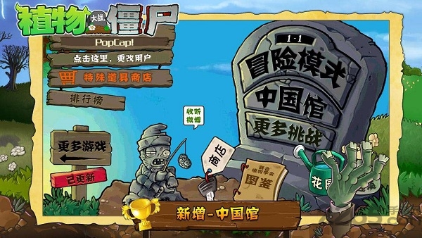 植物大战僵尸北美汉化版游戏游戏