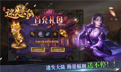 盛聚迷失大陆游戏