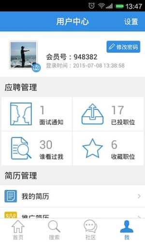 中国汽车人才网按章APP