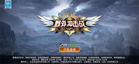 野外冲击战游戏