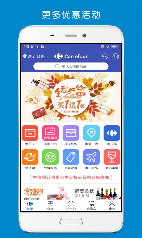 家乐福商城APP
