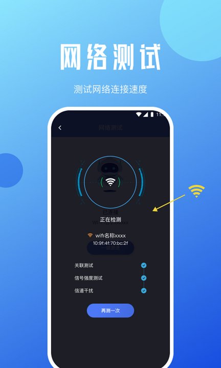 超凡网络专家软件APP