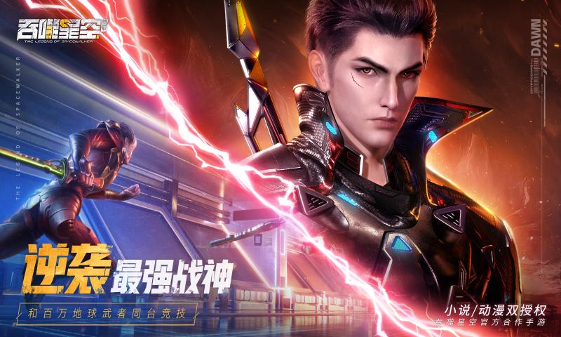 吞噬超越战神游戏