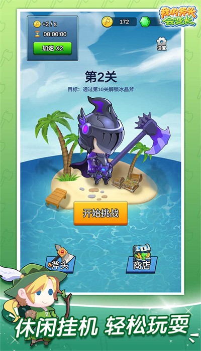 我的斧头会变长免费版游戏