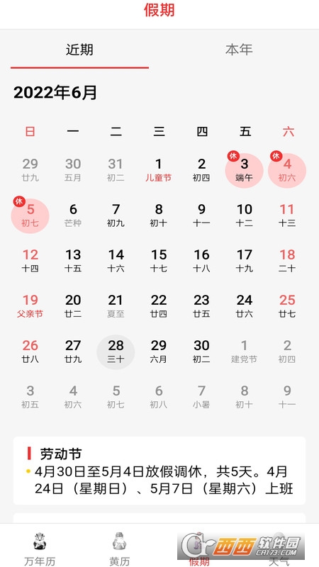 精准白云天气预报appAPP