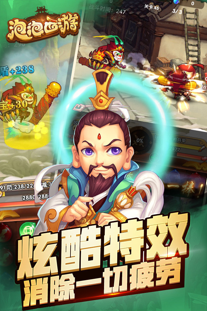 泡泡西游免费版游戏