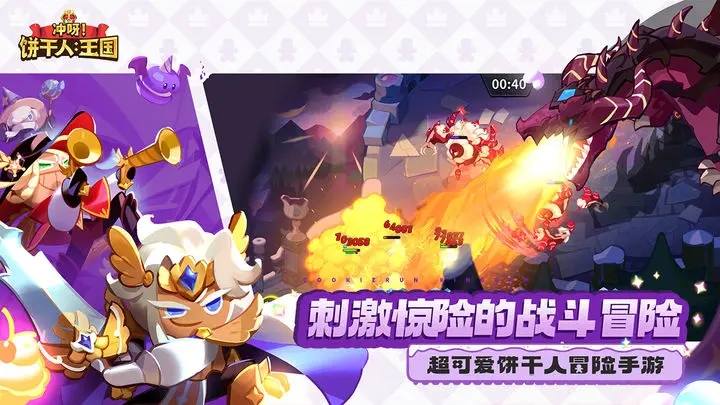 冲呀饼干人王国APP游戏
