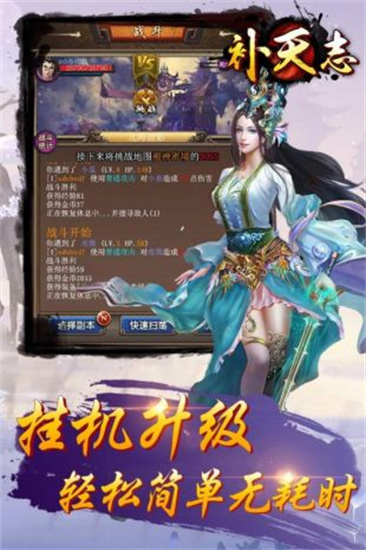 补天志免费官方版游戏