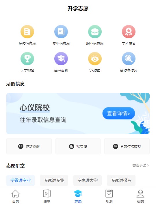 升学指导网APP