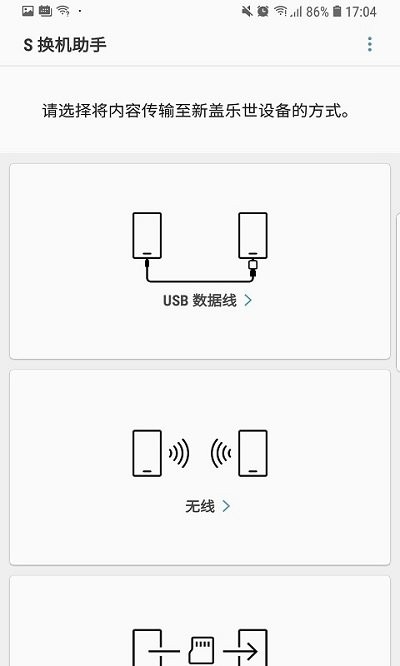s换机助手app官方版APP