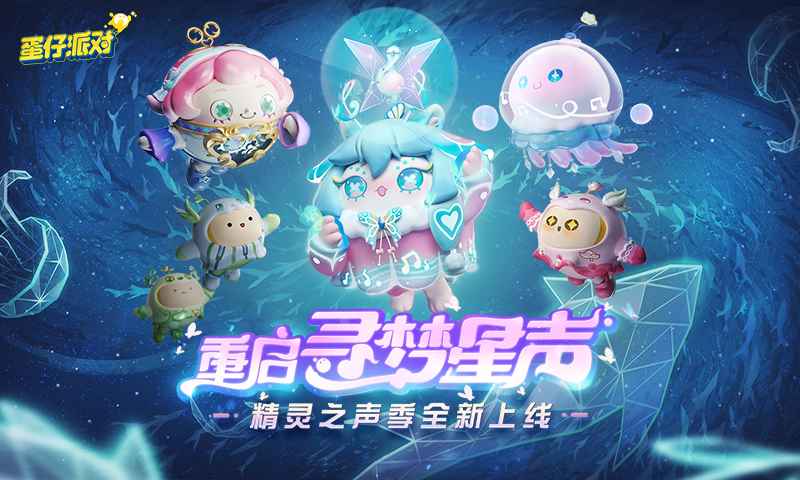 国服蛋仔派对手机版游戏