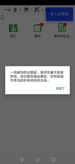 都市浮生记官方app版游戏