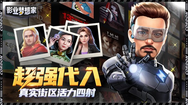 影业梦想家无限金币手机app游戏