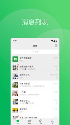 微信8.0.38版本手机APP