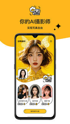 妙鸭相机换脸软件app版APP