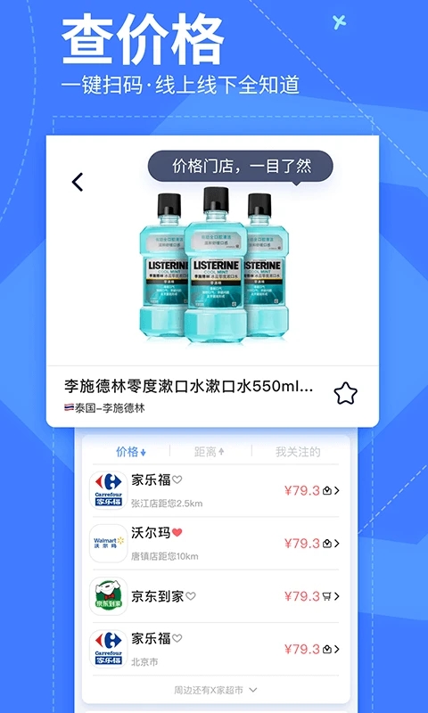 我查查条码扫描官方版appAPP