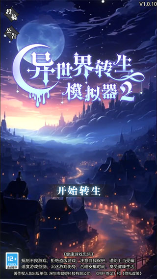 异世界转生模拟器2手机版游戏