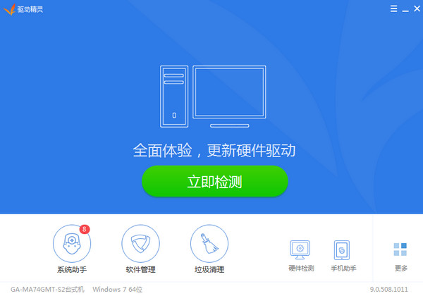 驱动精灵万能网卡APP