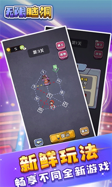 无限脑洞官方app版游戏