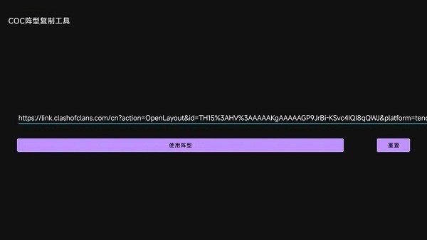部落冲突一键复制阵型的软件app游戏