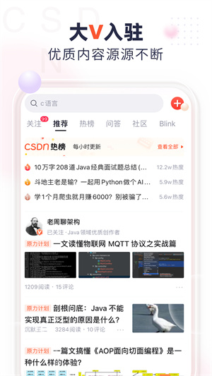 csdn博客APP