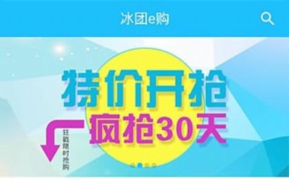 冰团e购APP