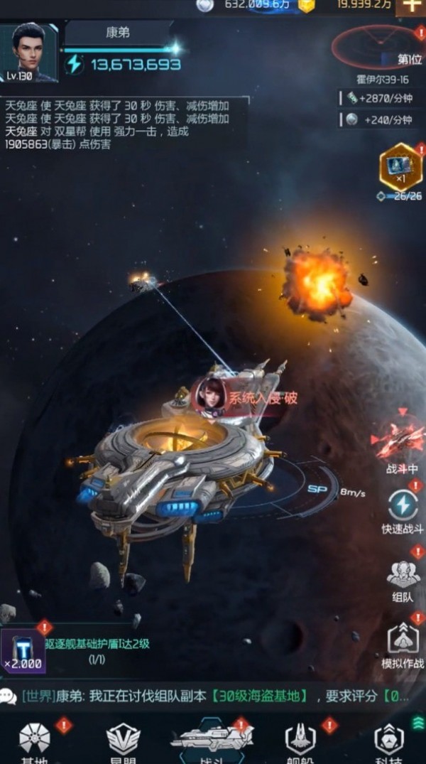 星空战舰app游戏