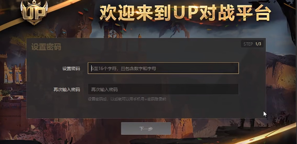 up对战平台游戏