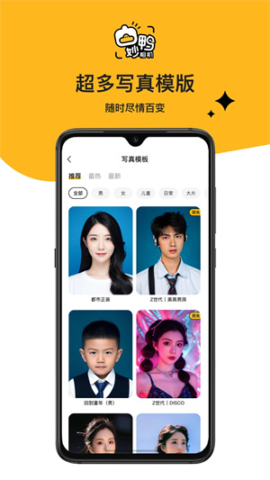 妙鸭相机APP
