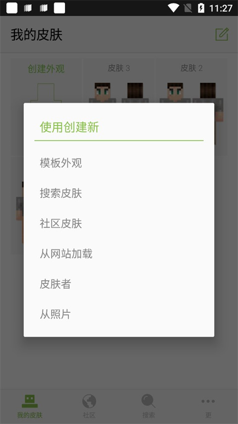 我的世界皮肤编辑器app官方版游戏