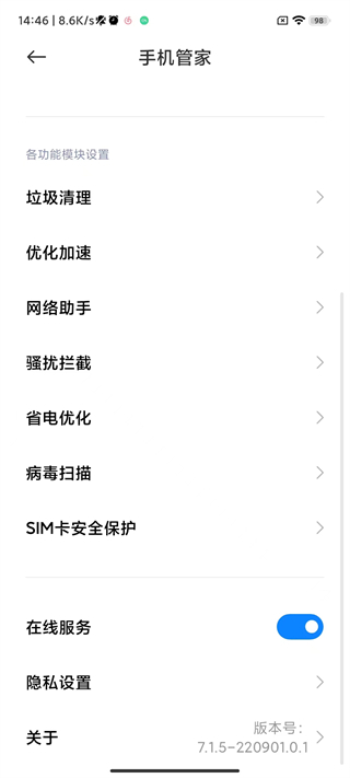 小米管家免费APP