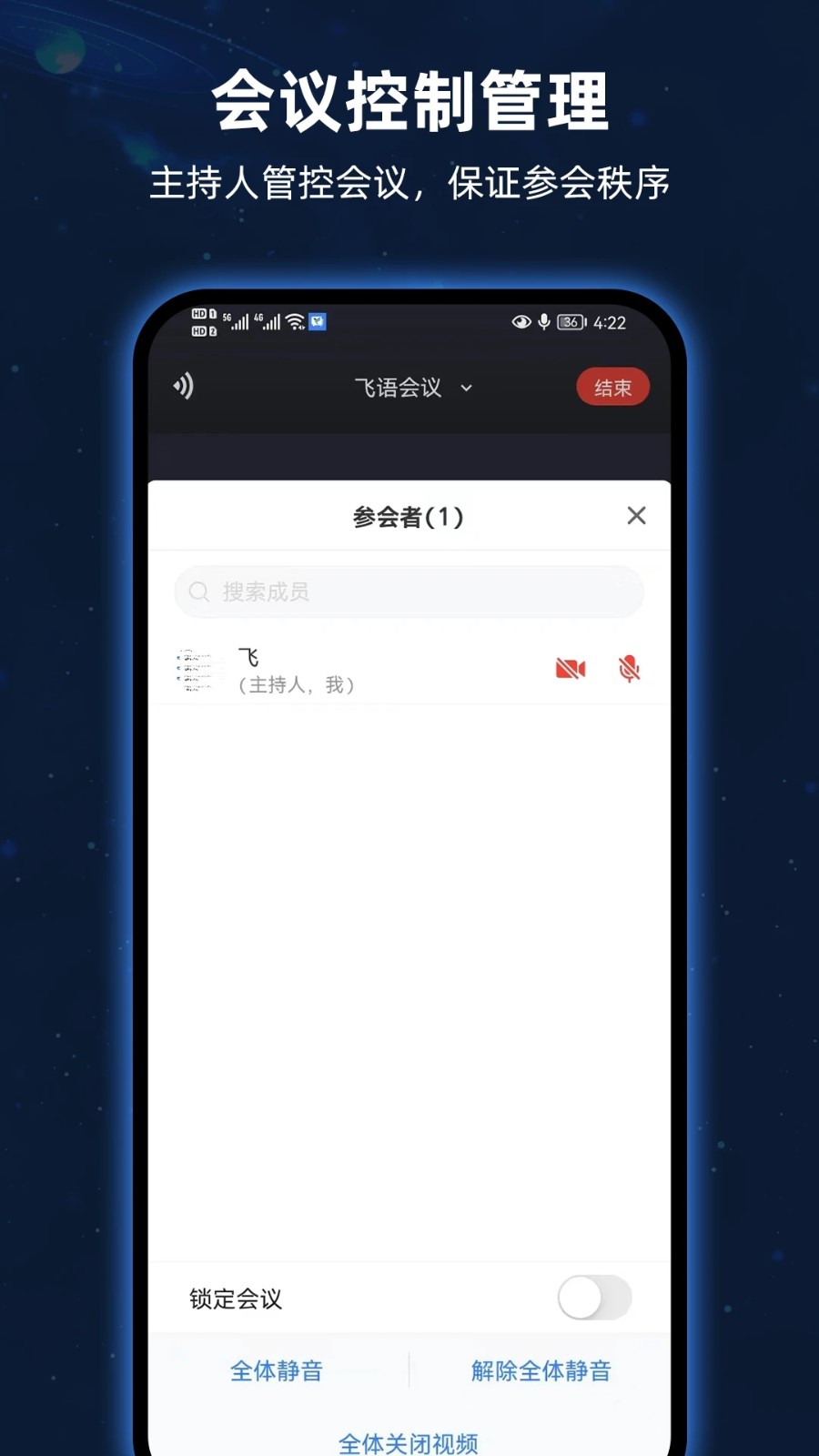 飞语会议app手机版APP