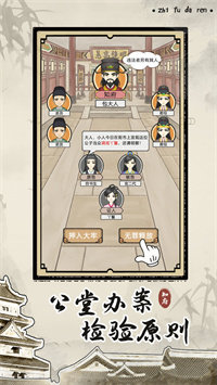 知府大人模拟无限资源版游戏