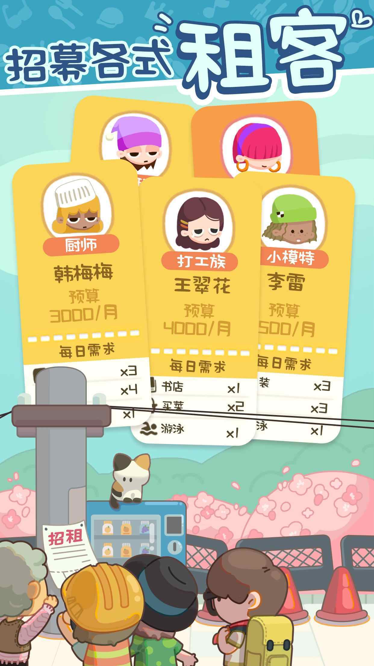 我要当房东app免费官方版游戏