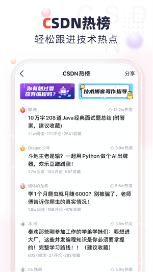 csdn博客APP
