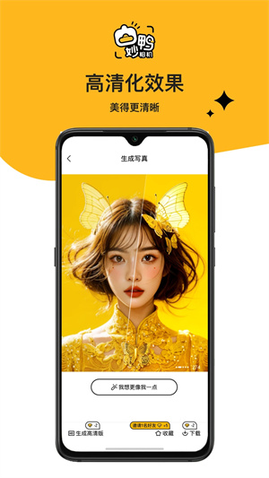 妙鸭相机APP