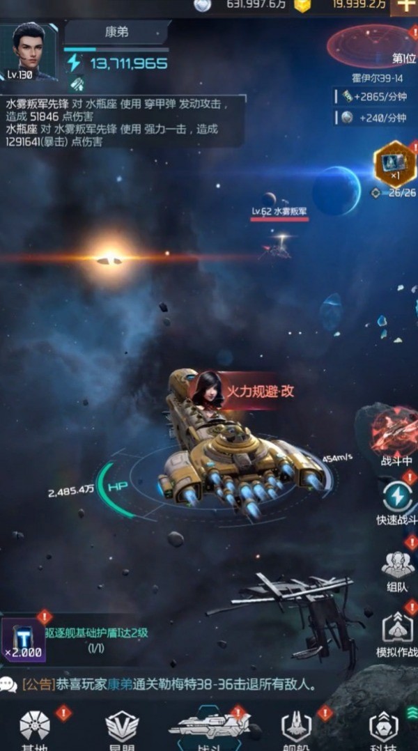 星空战舰app游戏