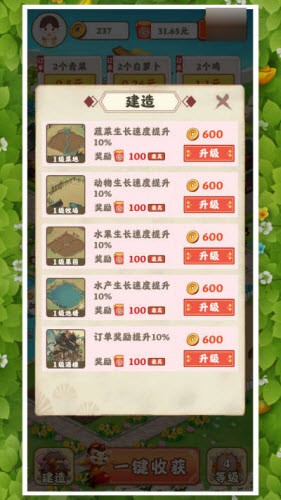 花园小农场游戏