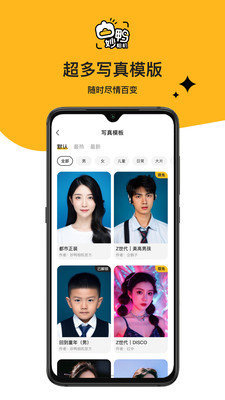 妙鸭相机换脸软件app版APP