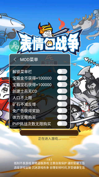表情包战争内置菜单版游戏
