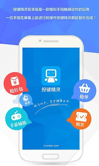 按键精灵免root版APP