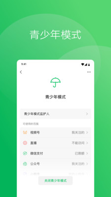 微信8.0.38版本手机APP